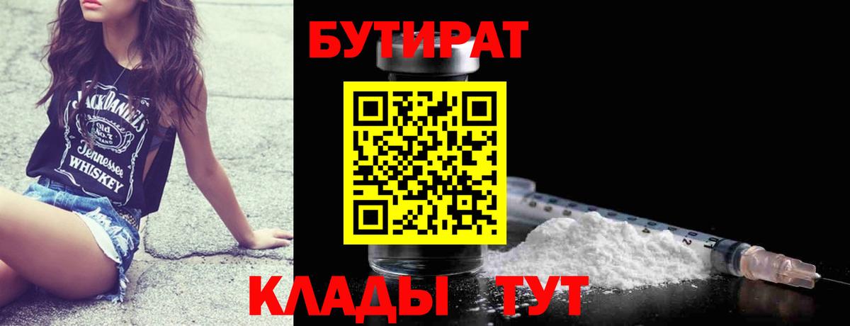 Бутират вода Ангарск