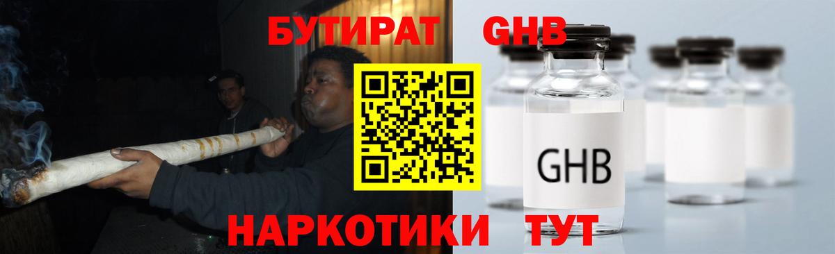Ангарск  Бутират BDO  Вход с VPN 