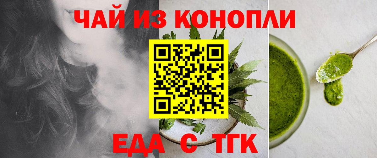 Ангарск  Еда ТГК марихуана  Вход с VPN 