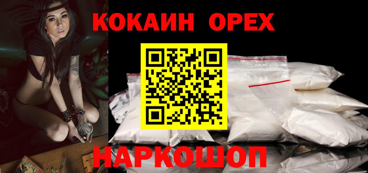 Ангарск  КОКАИН FishScale  Вход с VPN  Кокаин  COCAIN 98% 