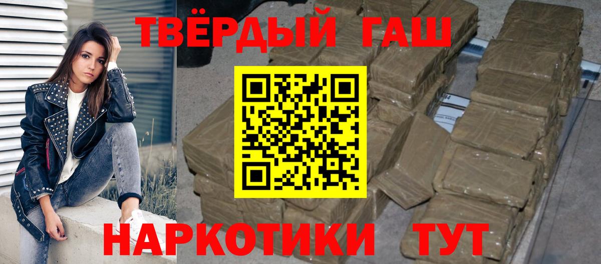 ГАШ гашик  Вход с VPN  Гашиш убойный  продажа наркотиков  Ангарск 
