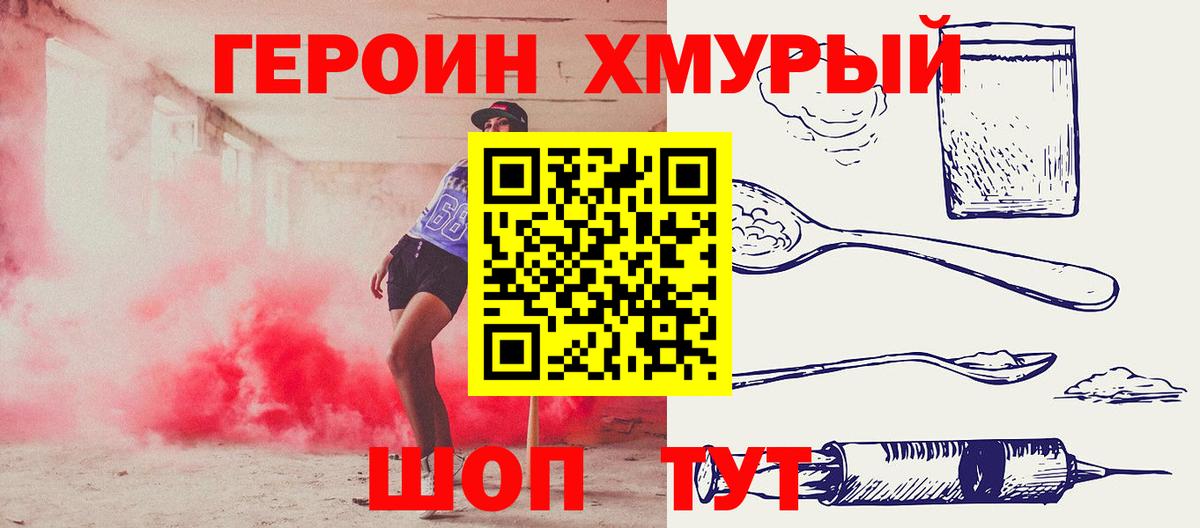 ГЕРОИН Афган Ангарск