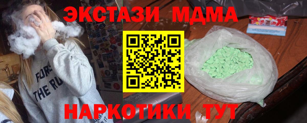 МДМА  Ангарск  MDMA Molly  MDMA кристаллы 