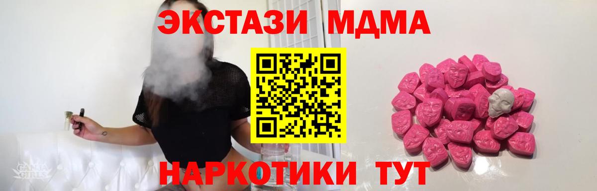 MDMA молли Ангарск