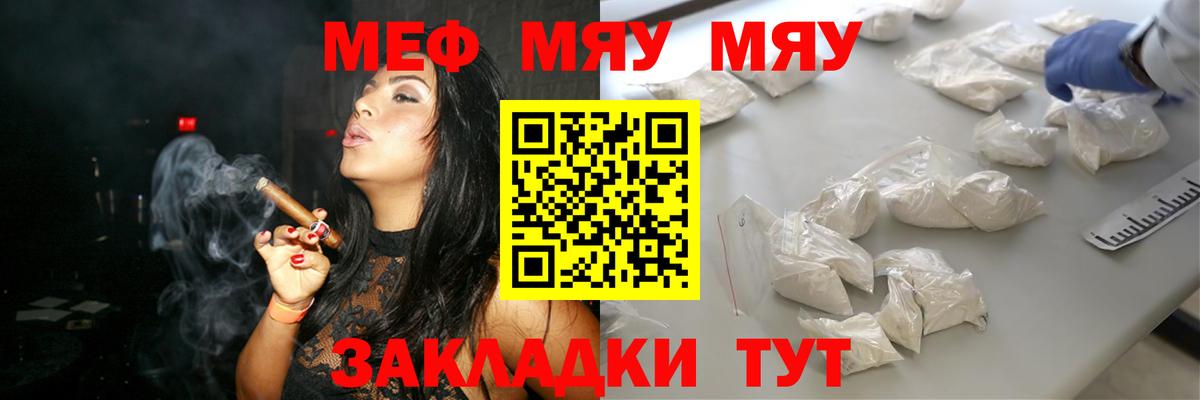МЕФ  МЯУ-МЯУ мука  Вход с VPN  Ангарск  МЕФ мука 