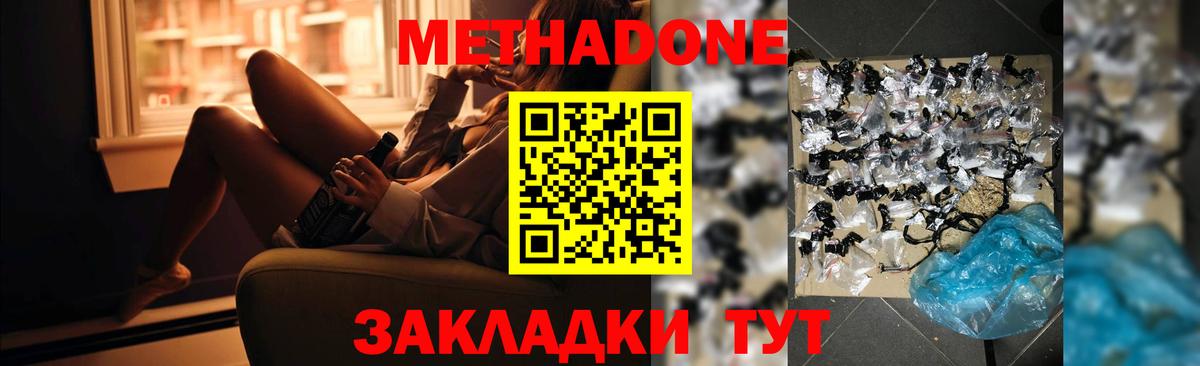 Метадон мёд Ангарск