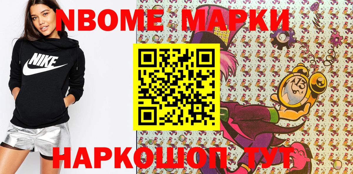 Марки N-bome 1500мкг Ангарск