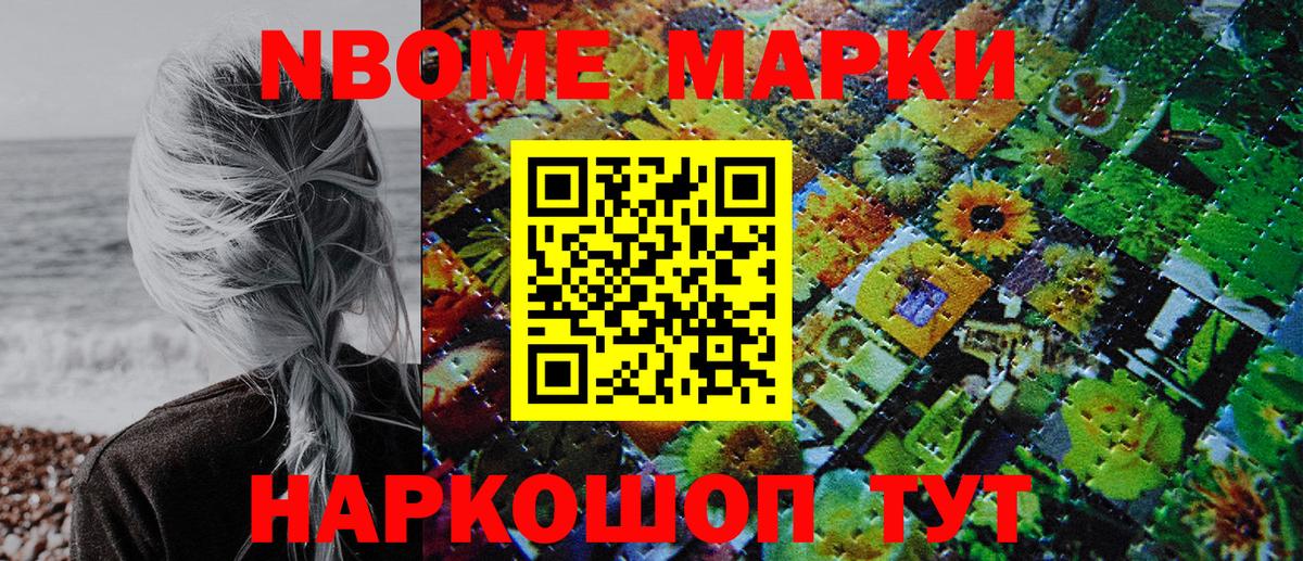 Марки N-bome 1,5мг Ангарск