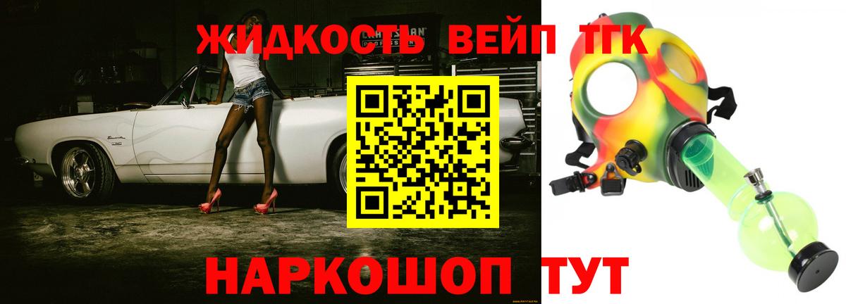 Дистиллят ТГК вейп  Вход с VPN  наркота  Ангарск  Дистиллят ТГК вейп 